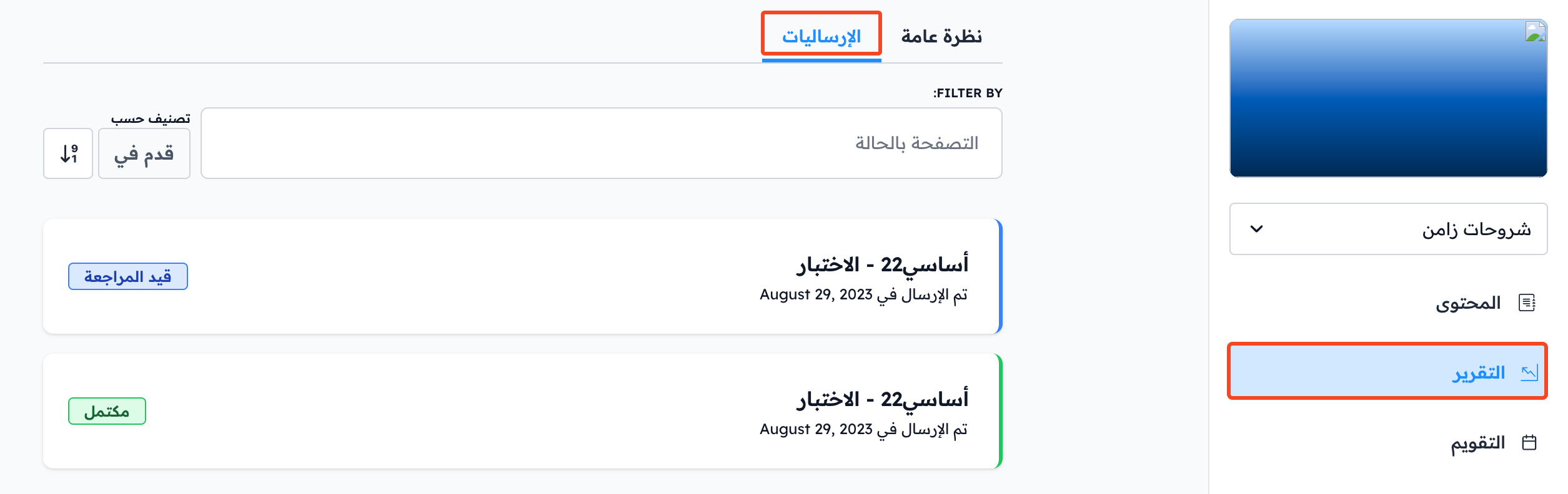The Submissions tab on the Report page