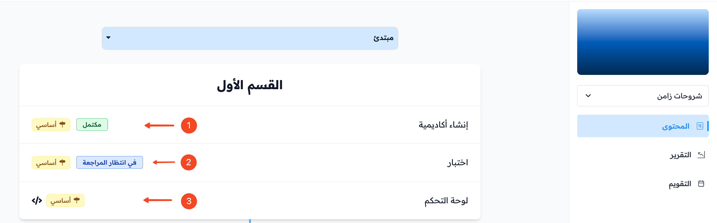 Target statuses on the program content page