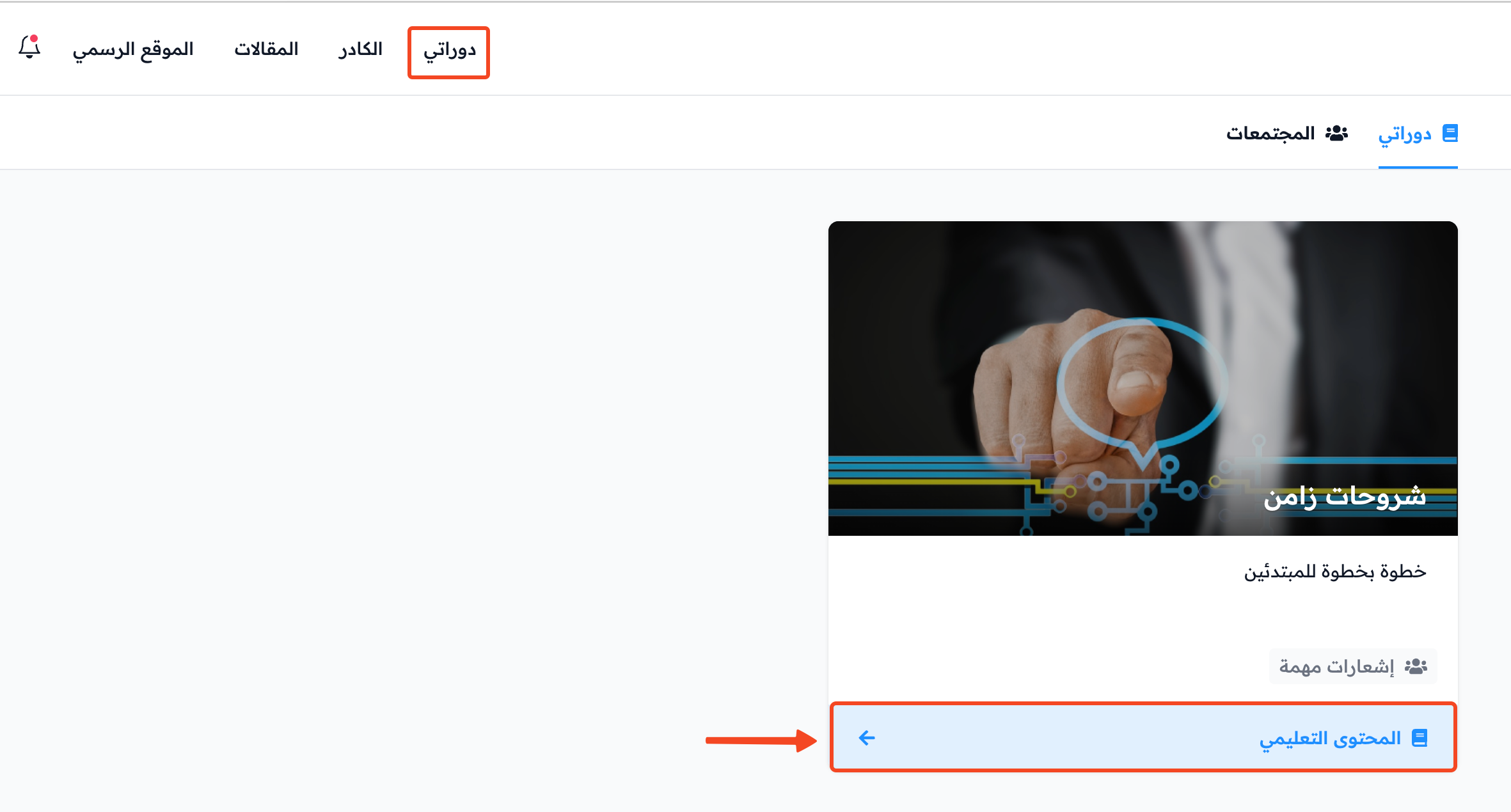 The course card and the View Course button on the My Courses page
