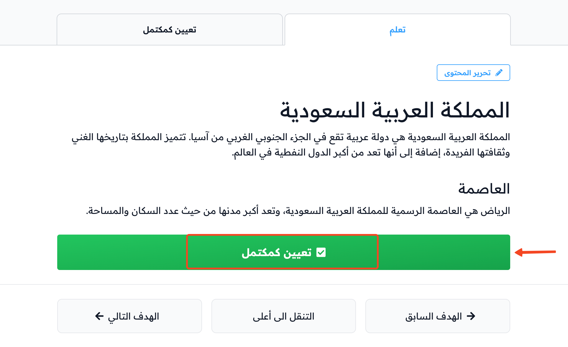 The Mark As Complete button below the target content