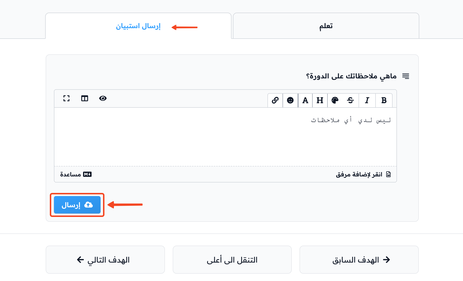 The Submit Form tab, the answer field and the Submit button