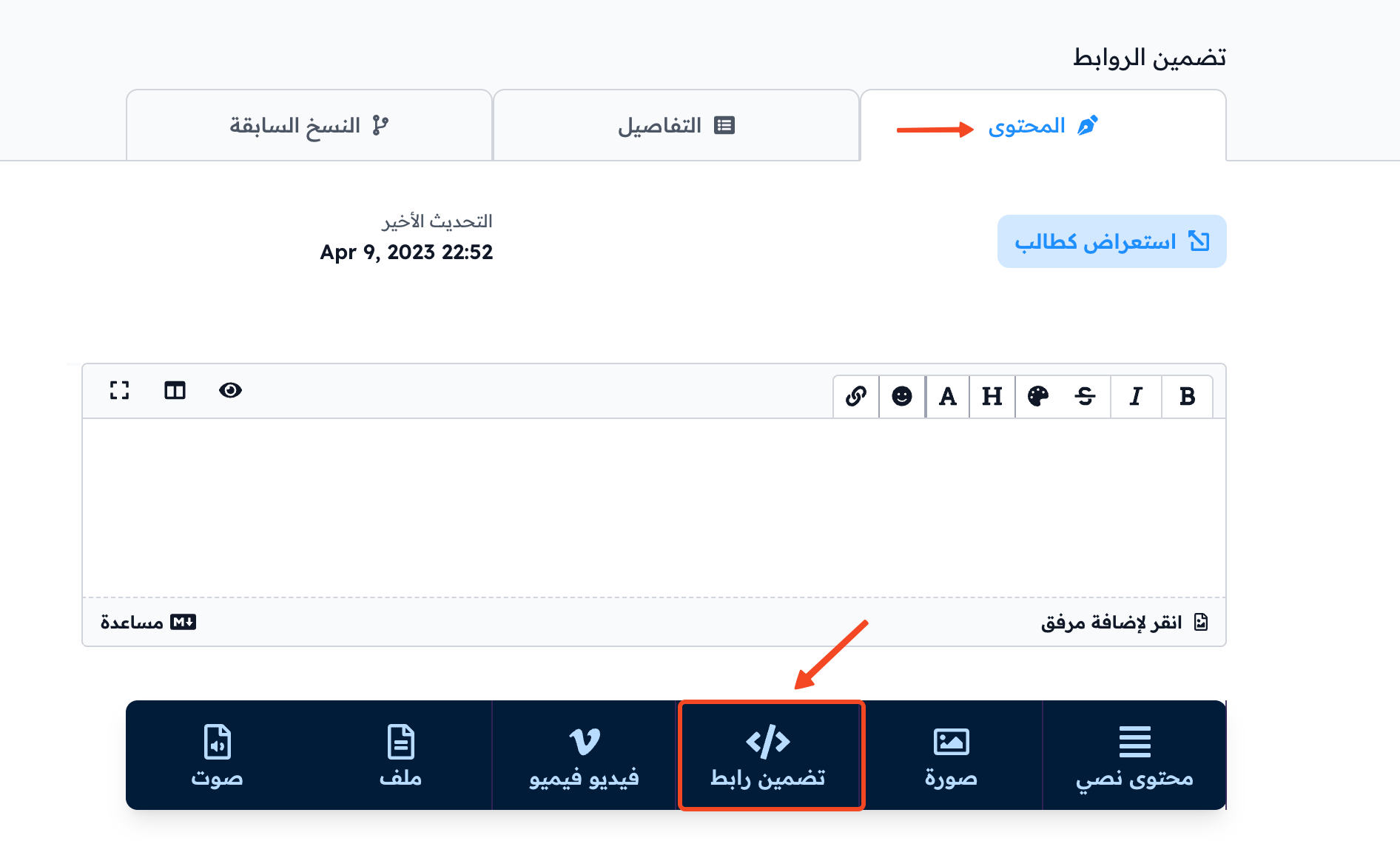 The Content tab of the target and the Embeded Link button