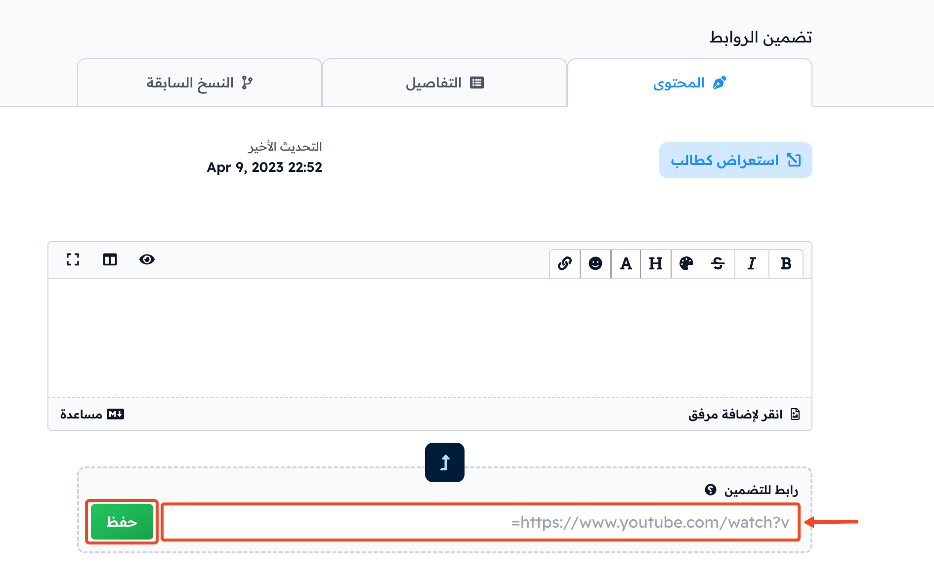 The URL to Embed field and the Save button under the content editor