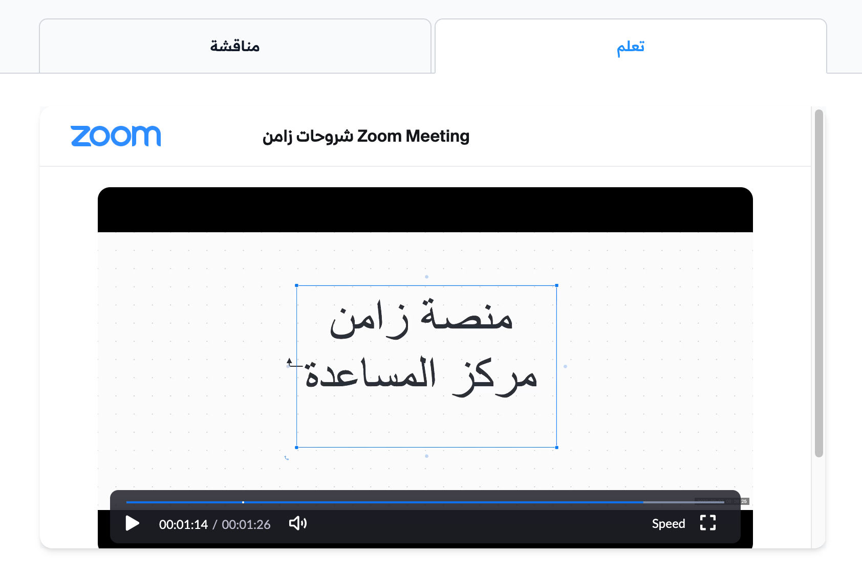 The Zoom recording without a passcode as the student sees it