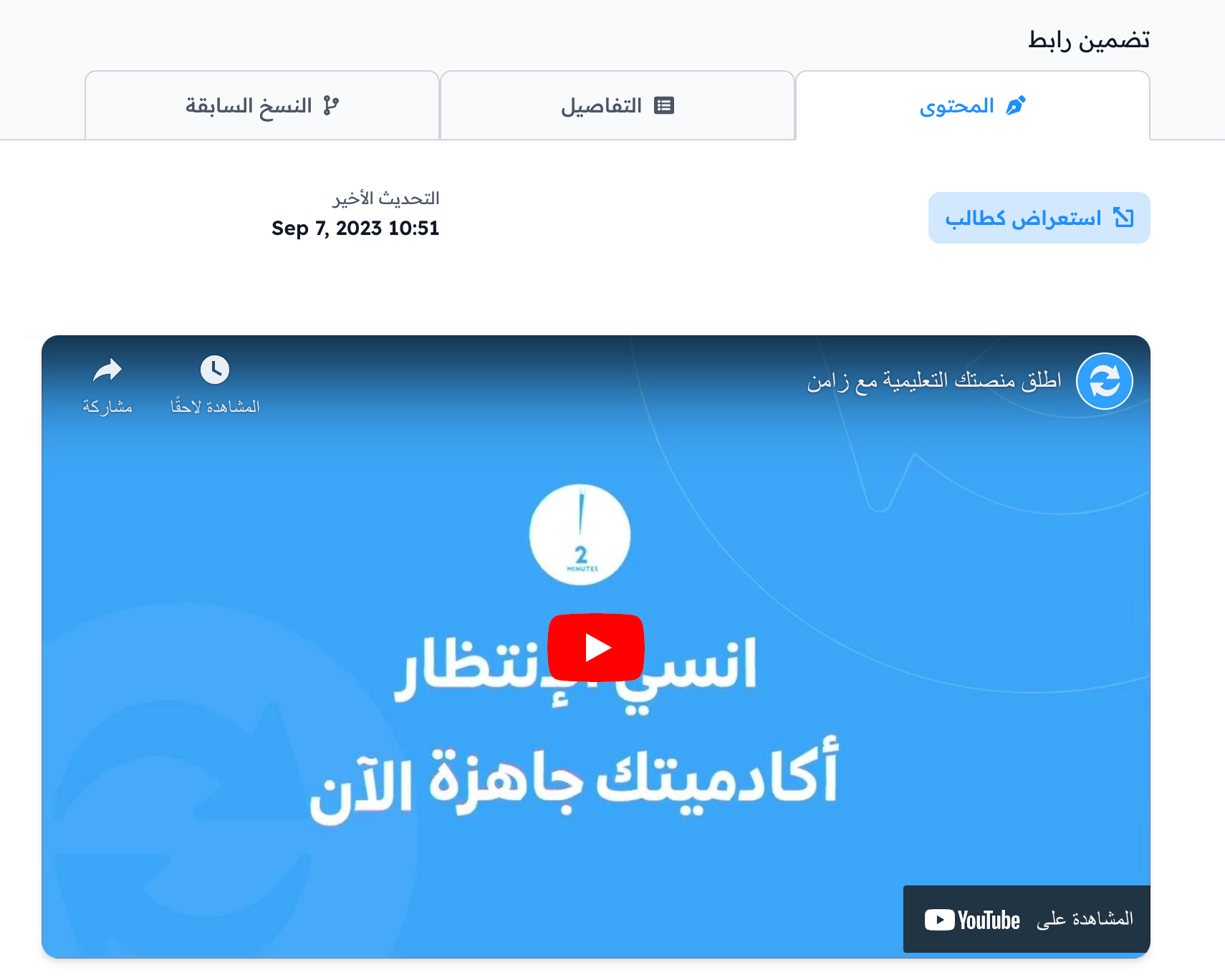 The YouTube video after it is embedded in the target content