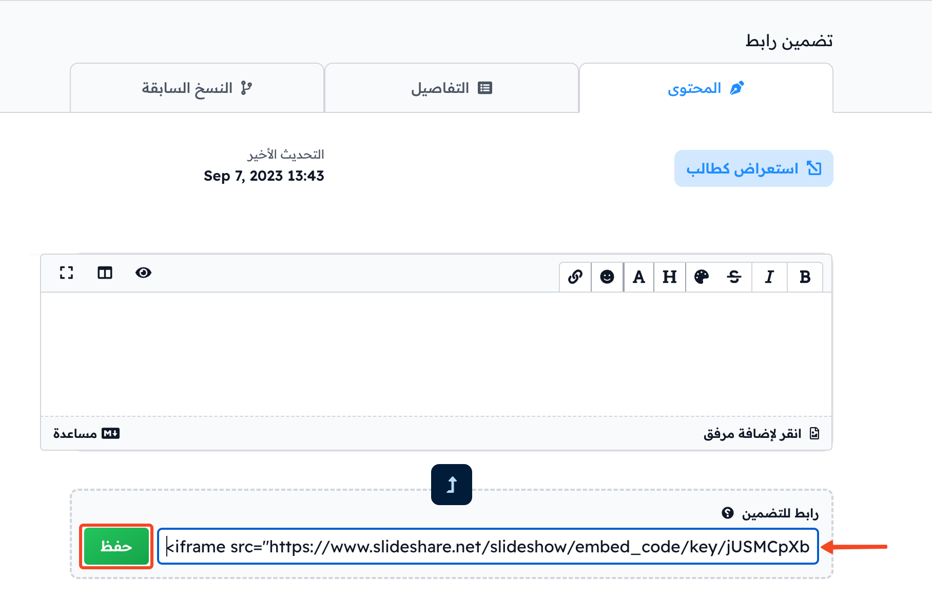 A SlideShare embed code pasted in the URL to Embed field