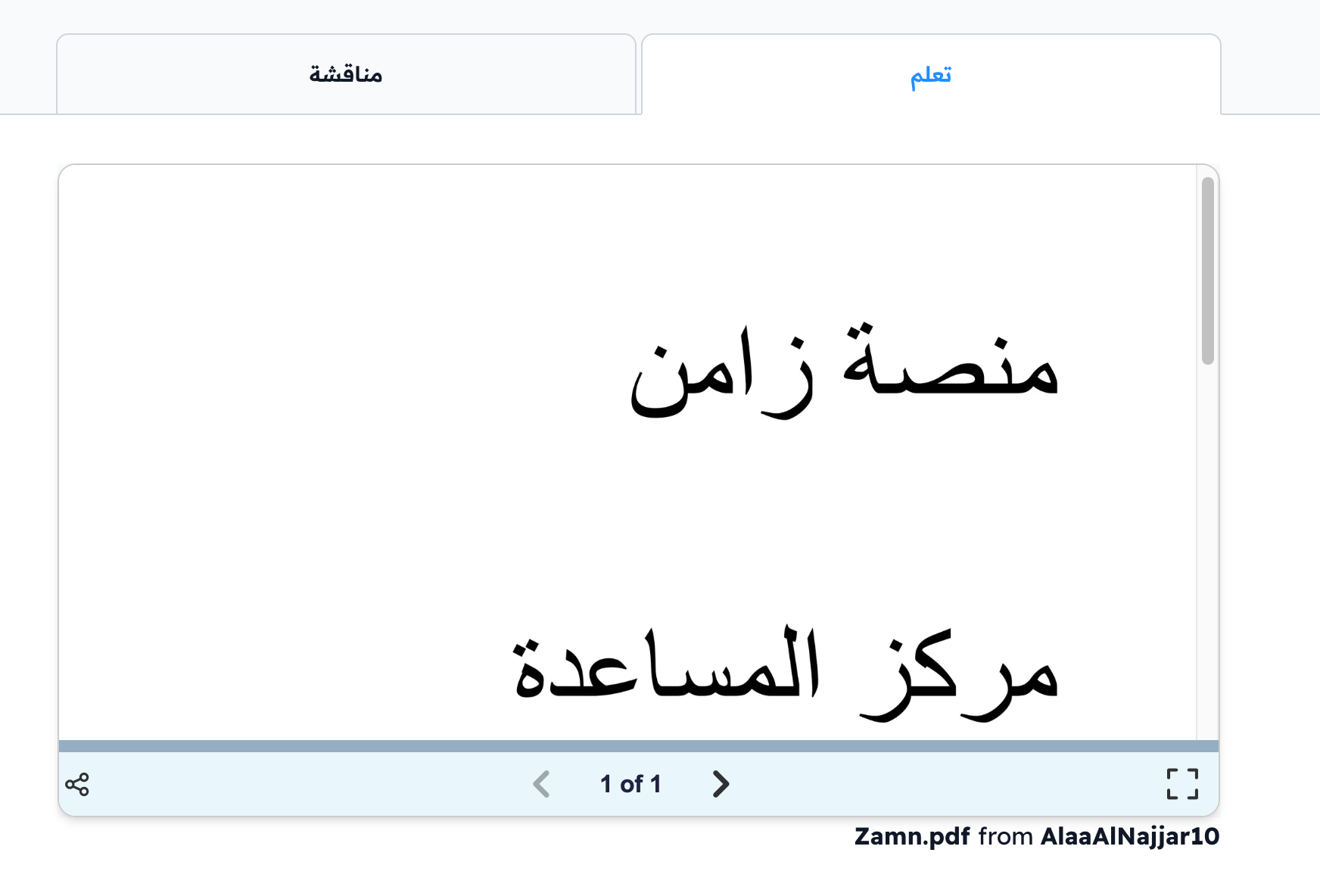 The SlideShare file as the student sees it on the target page