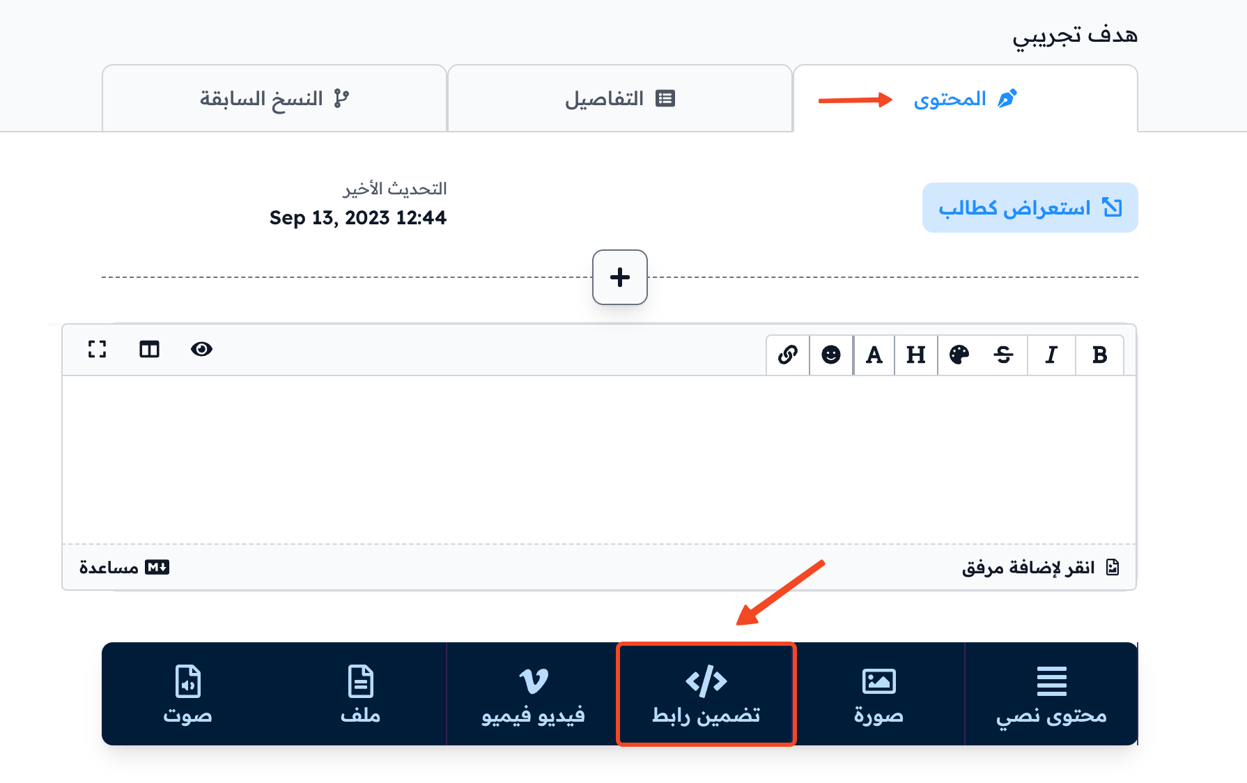 The target's Content tab and the Embeded Link button