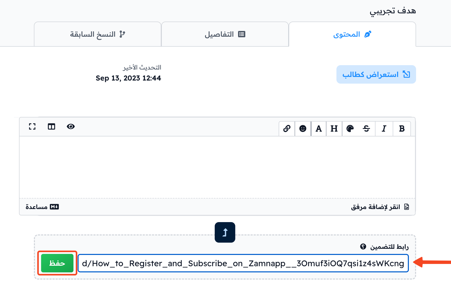 The URL to Embed field with the guide link and the Save button