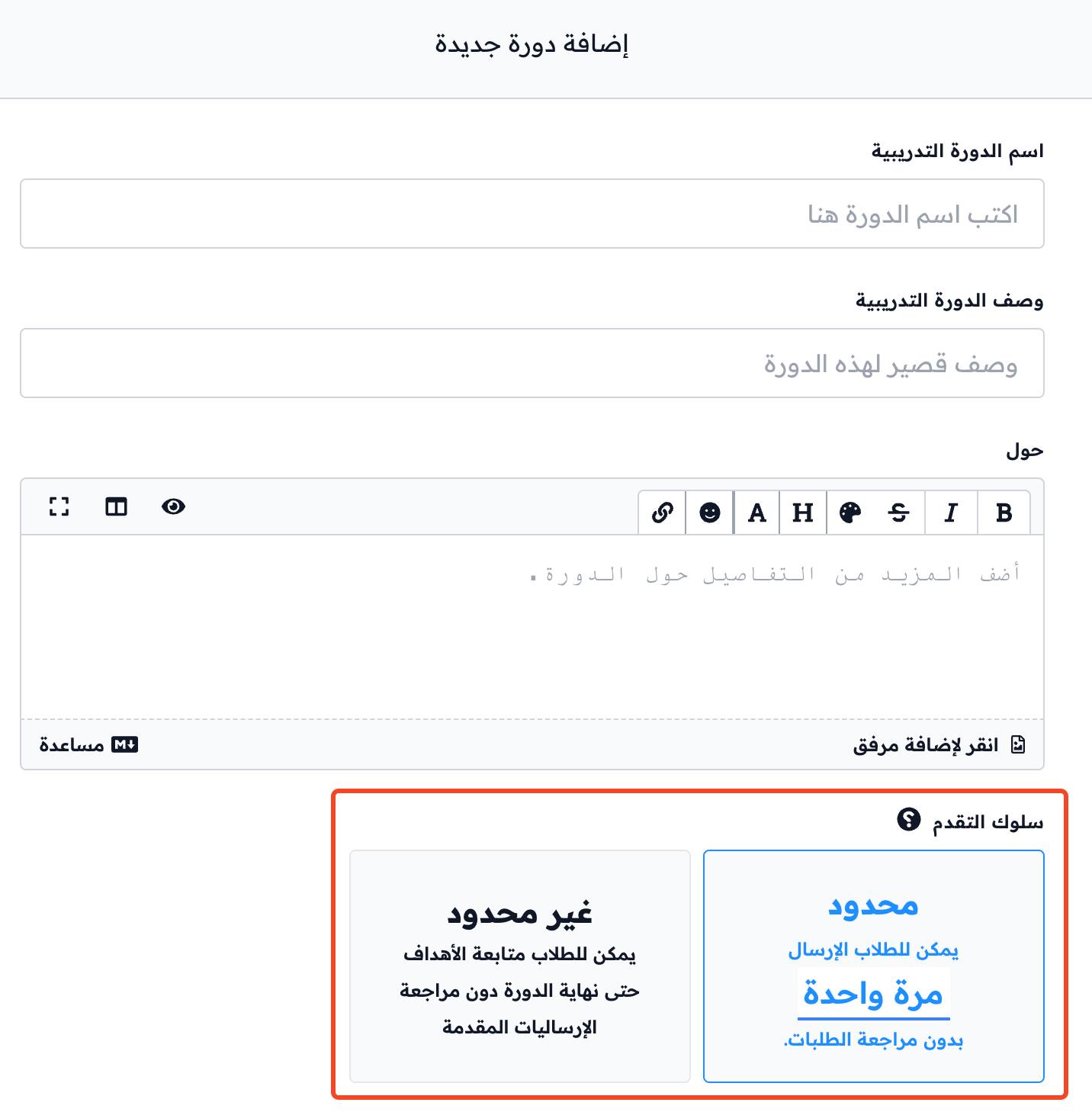 The new course form and the progression behavior options