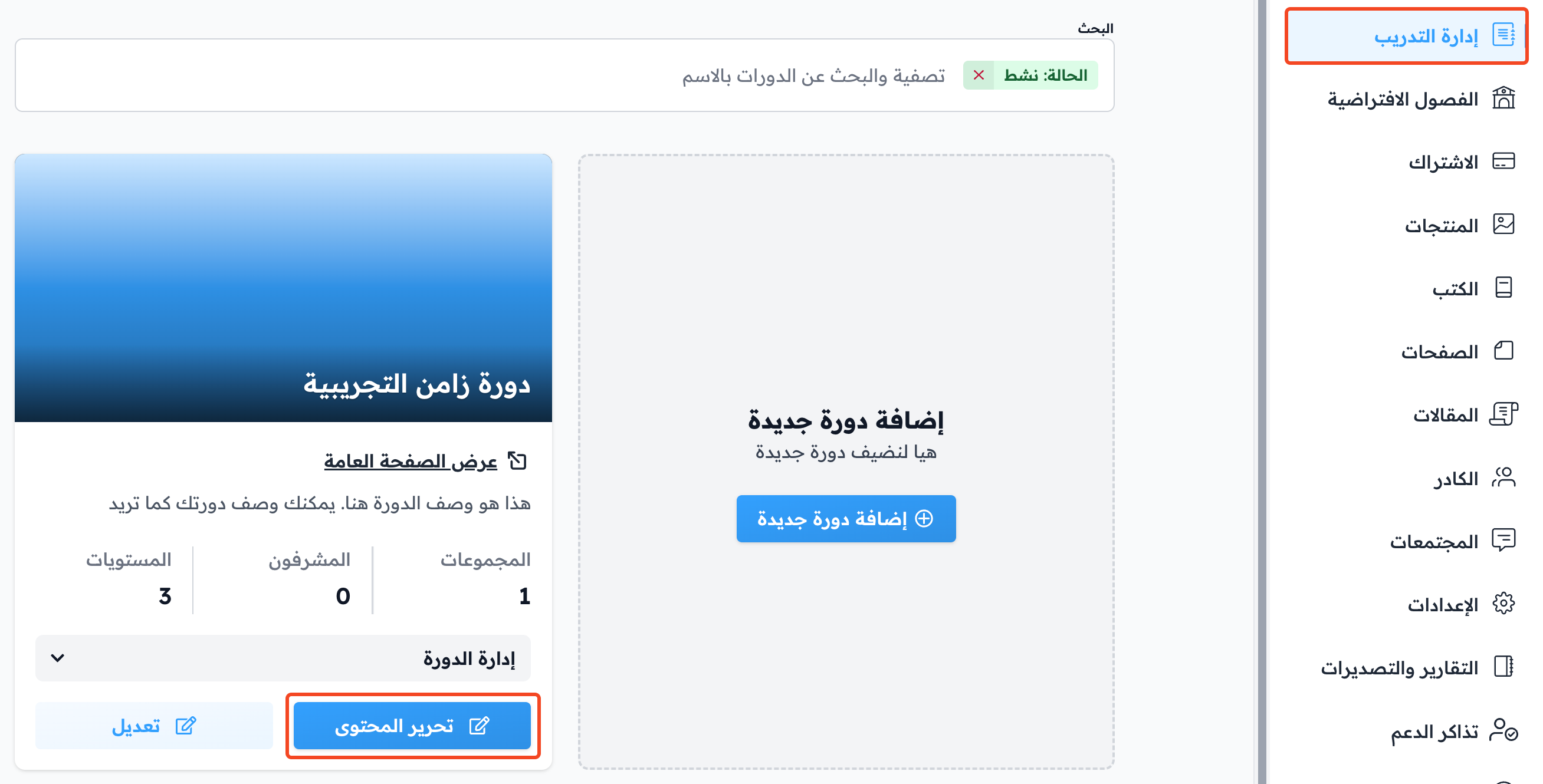 The Edit Curriculum button for a course in the dashboard