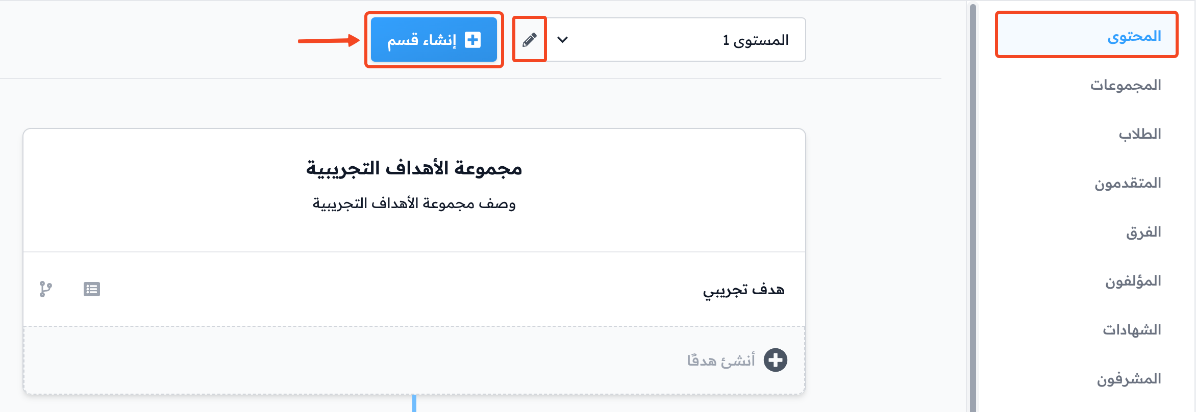 The content page with the Create Section button and the edit section button