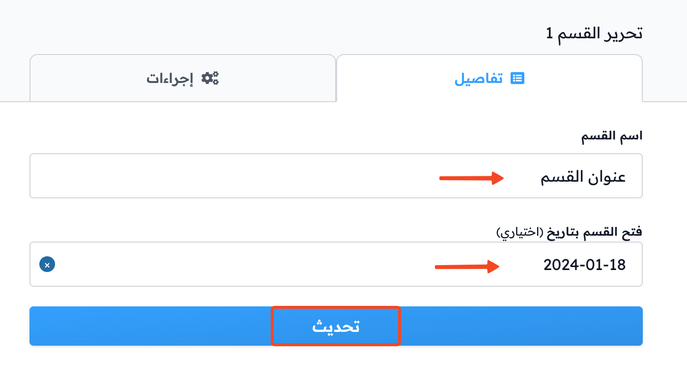 The edit section form with the section name, unlock date and the Update button