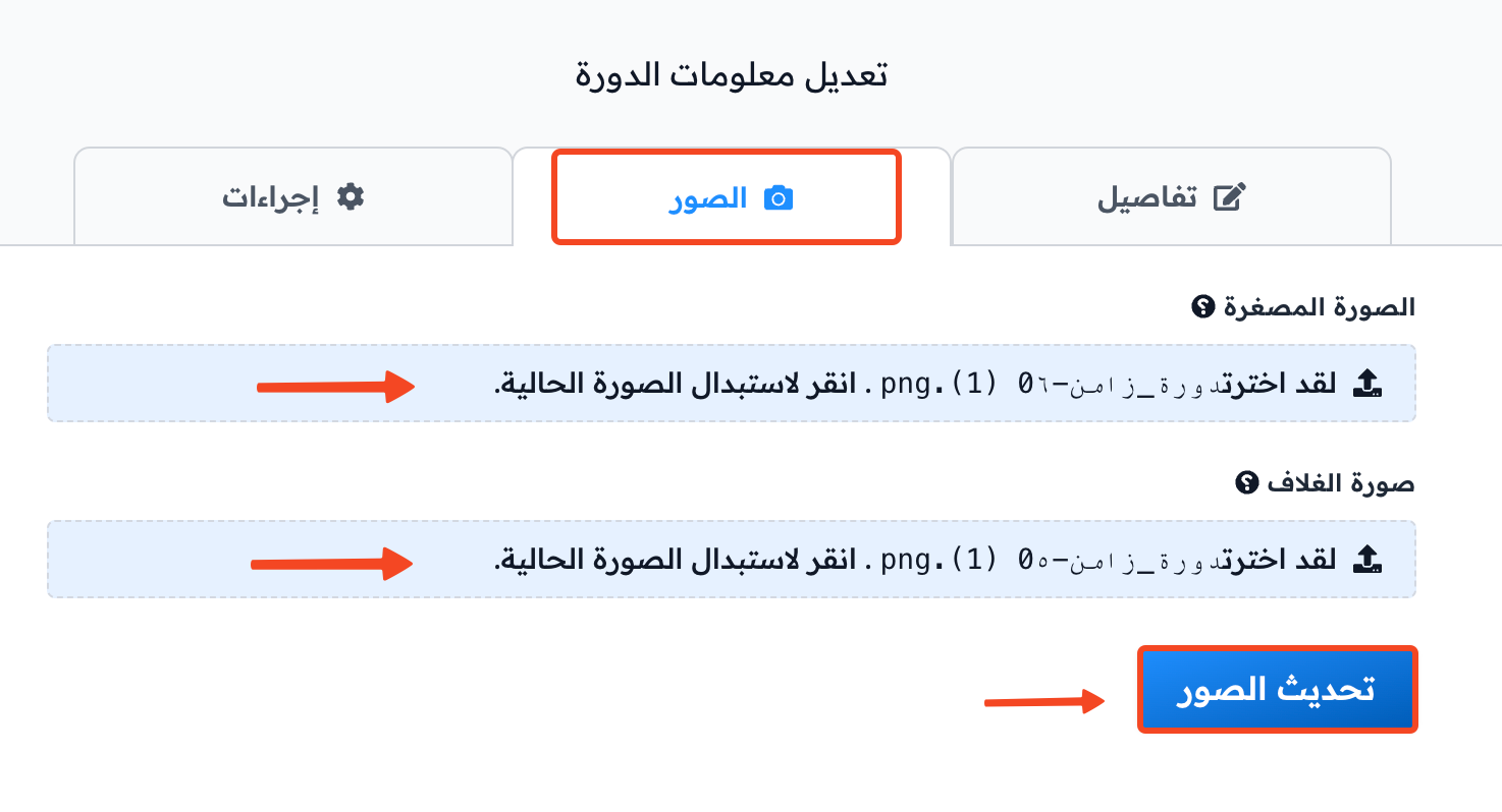 The images tab with the thumbnail and cover image fields and the save button