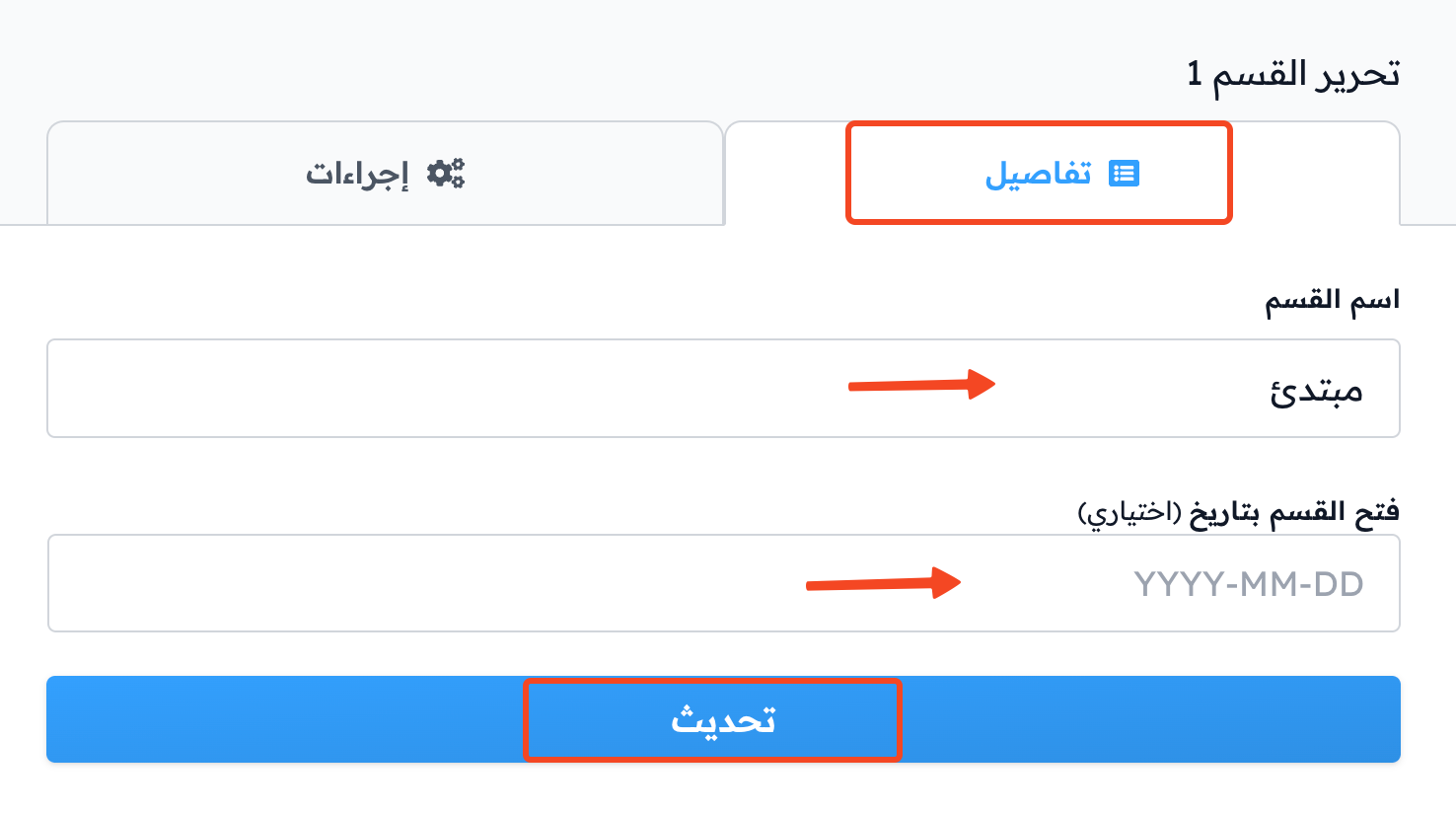 The section Details tab with the Section Name and Unlock section on fields and the Update button
