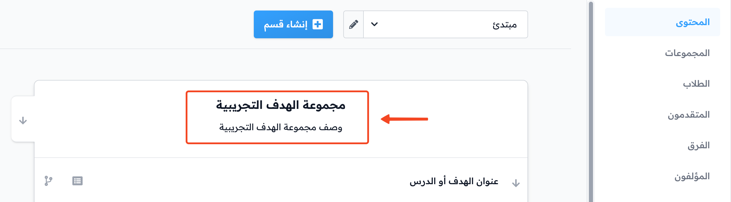 A target group on the Curriculum page