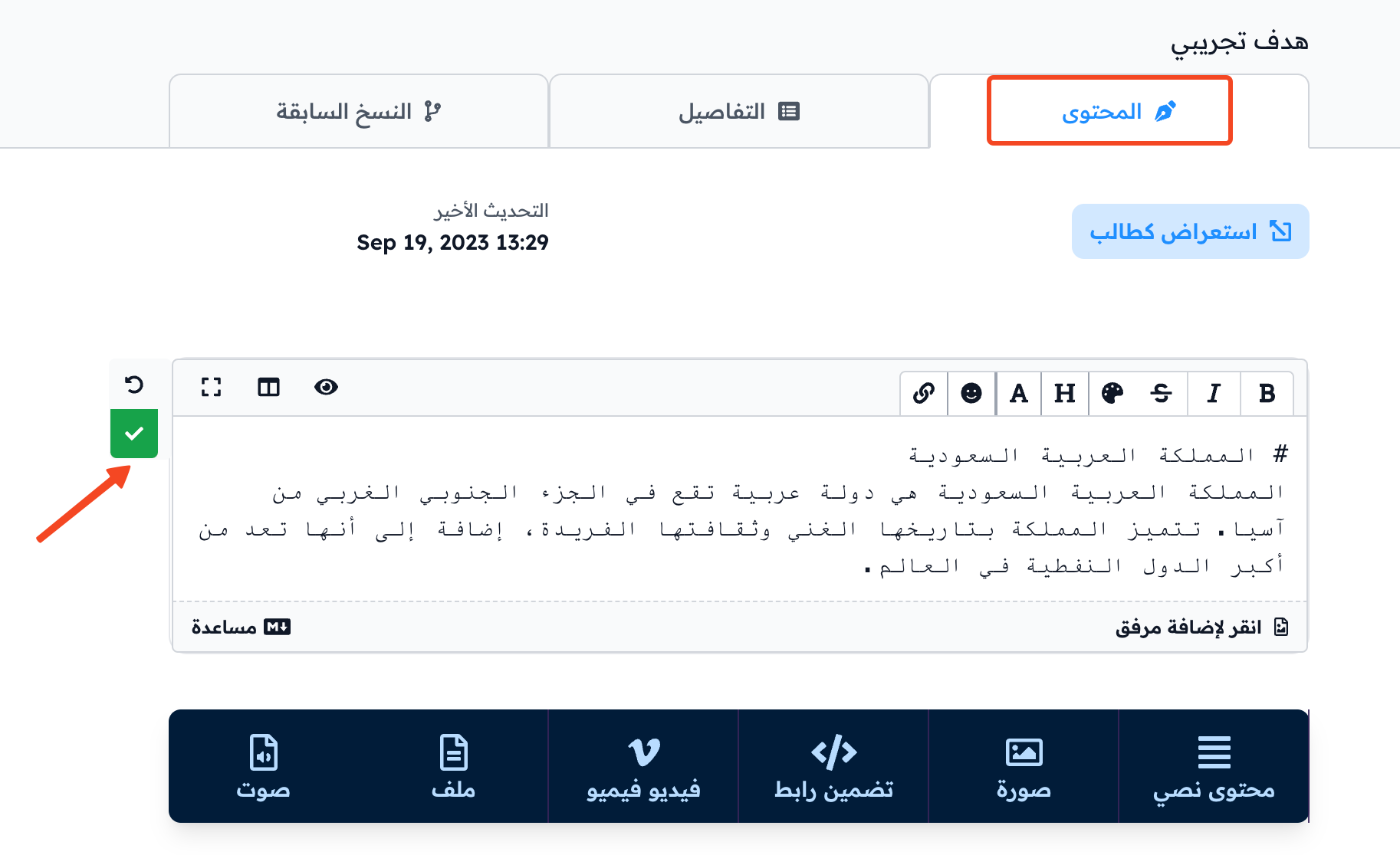 The content editor in the Content tab and the save check mark next to it