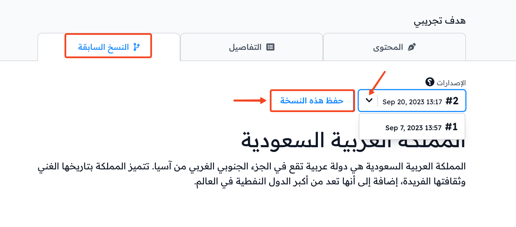 The Versions tab with the versions list and the Save this version button