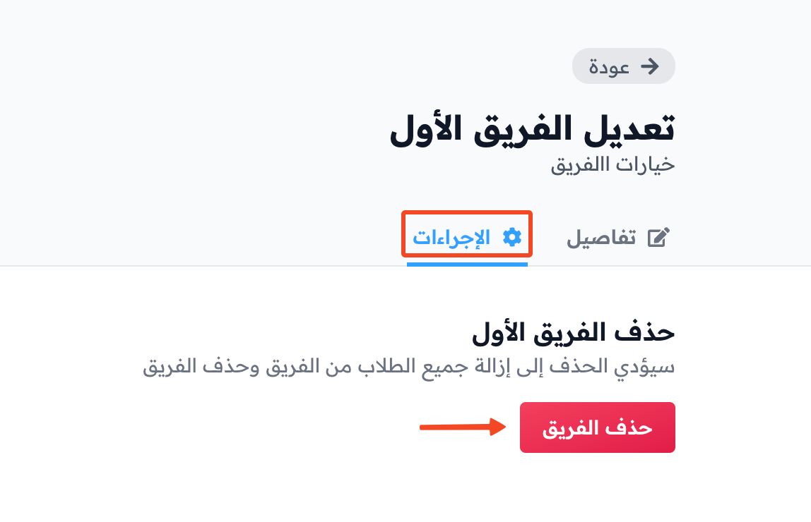The Actions tab and the Delete team button