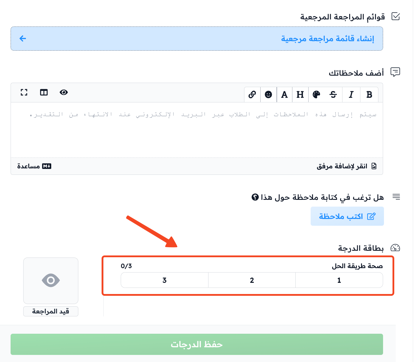 The grade card for one criterion and the Save grades button