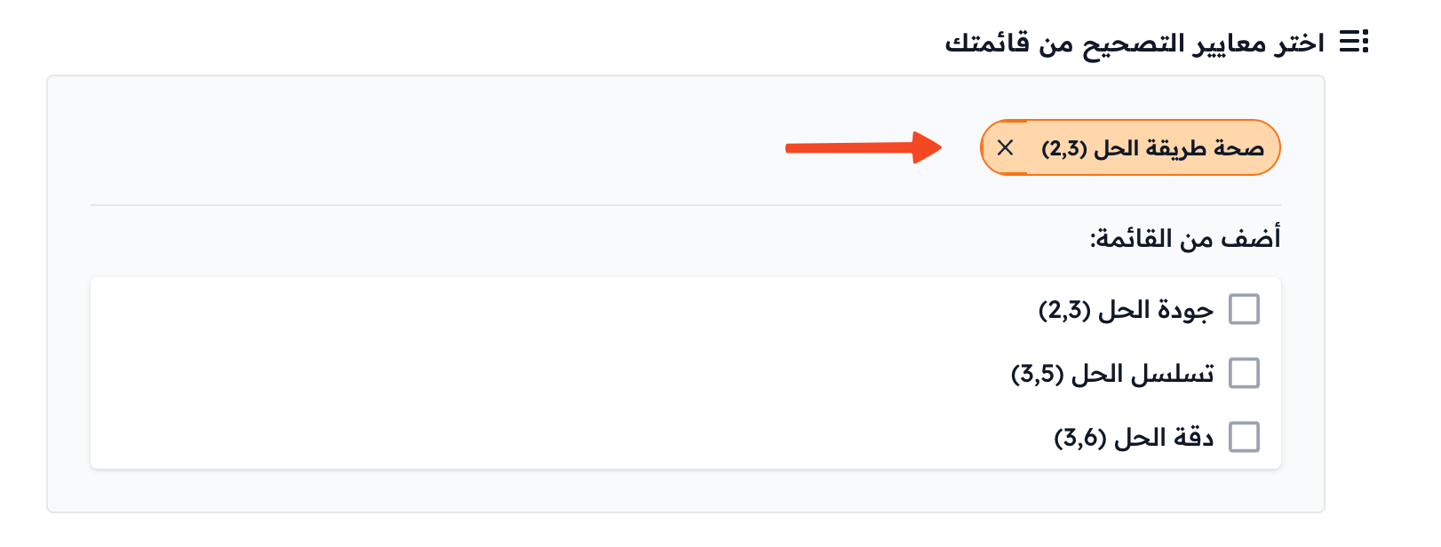 An evaluation criterion after it is selected in the criteria field