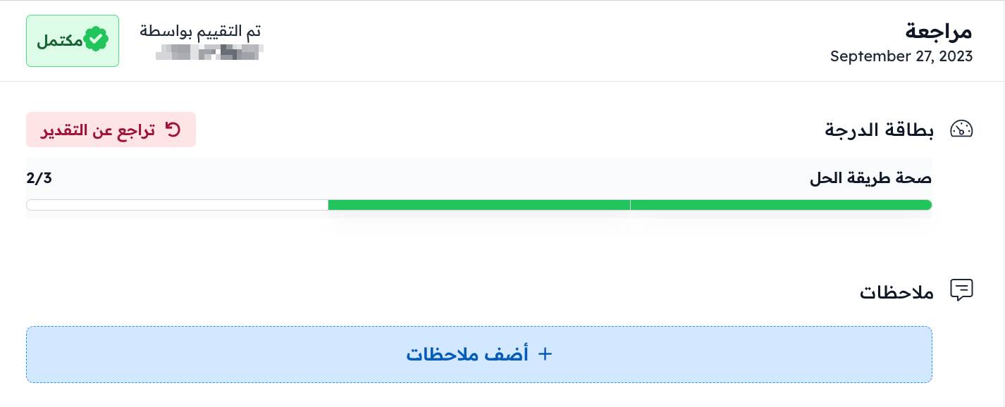 A completed review result with the grade in the grade card