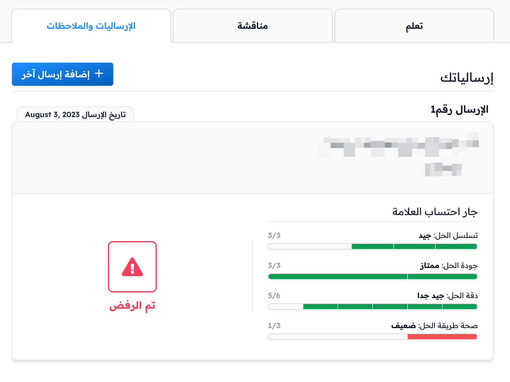 The submission result for the student with the criteria grades and a rejected status