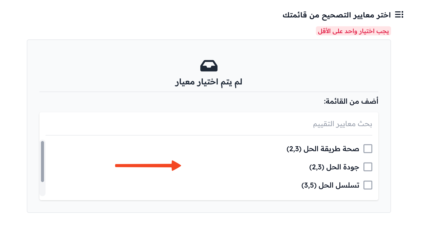 The Choose evaluation criteria from your list field and the At least one has to be selected warning