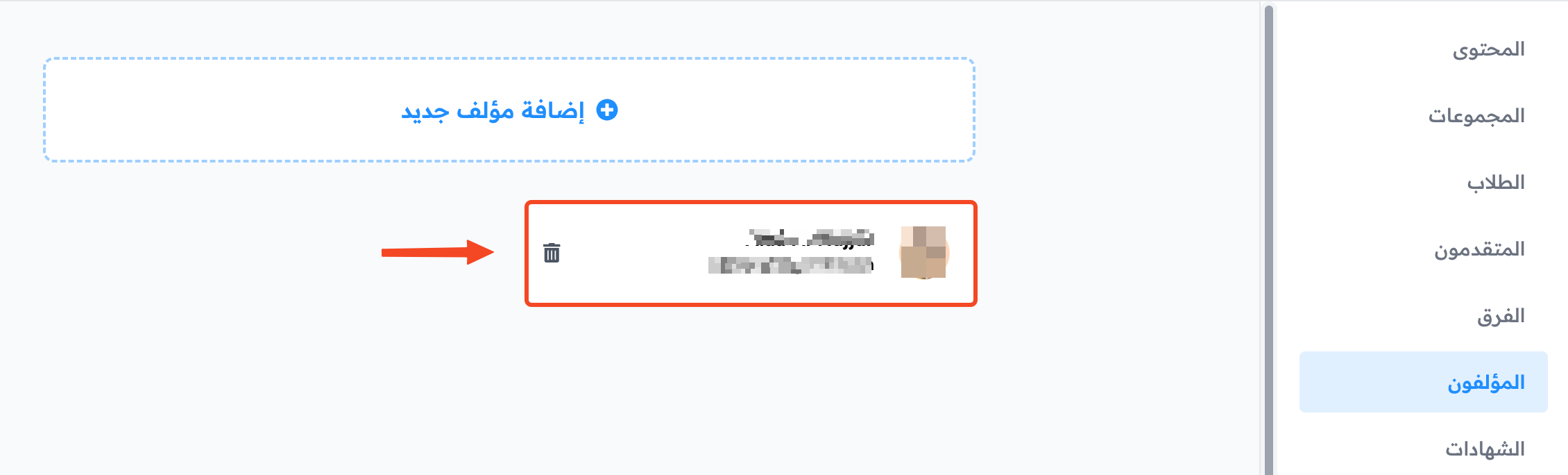 The author added to the course authors list, with the delete button