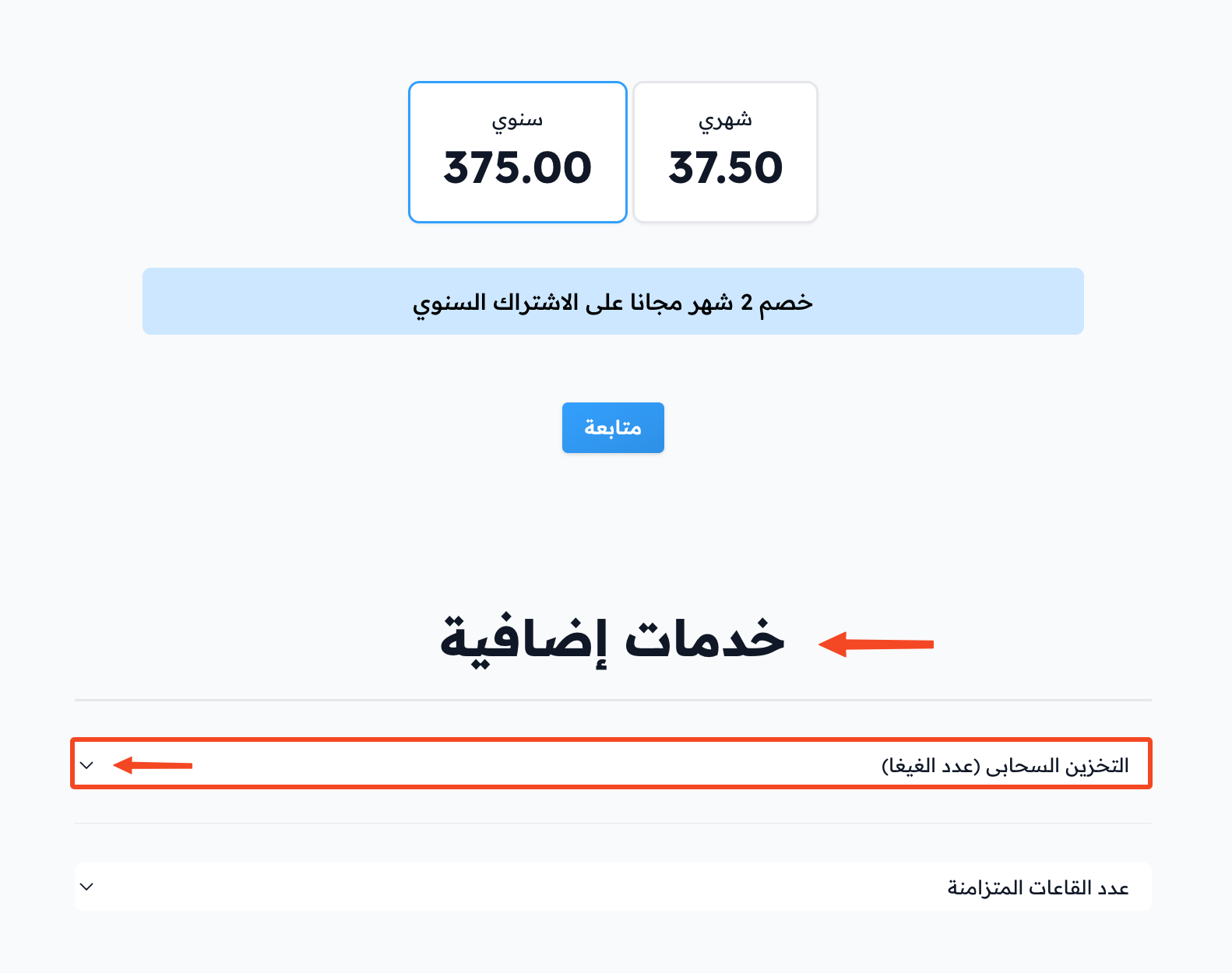 The Extra services section on the payment page and the storage list