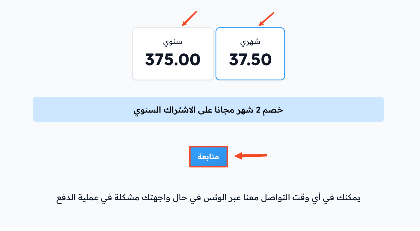 The monthly and annual options and the Continue button