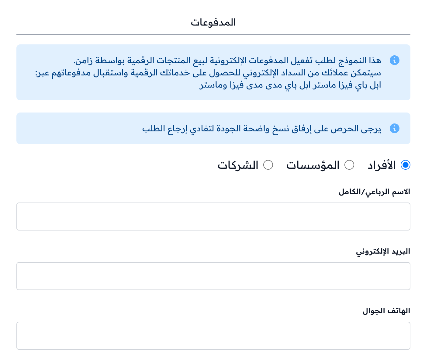 The Zamn Pay request form with the request type and the name, email and mobile fields