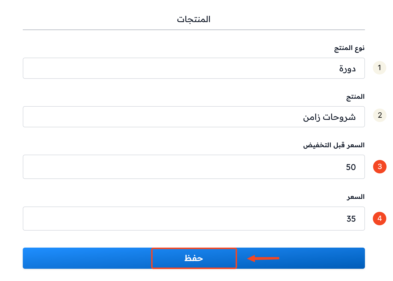 The add course as a product form with the price before discount, the price and the save button