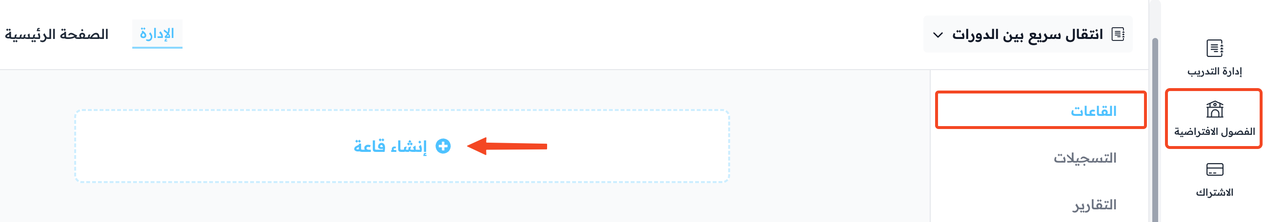 The Rooms page and the Create room button
