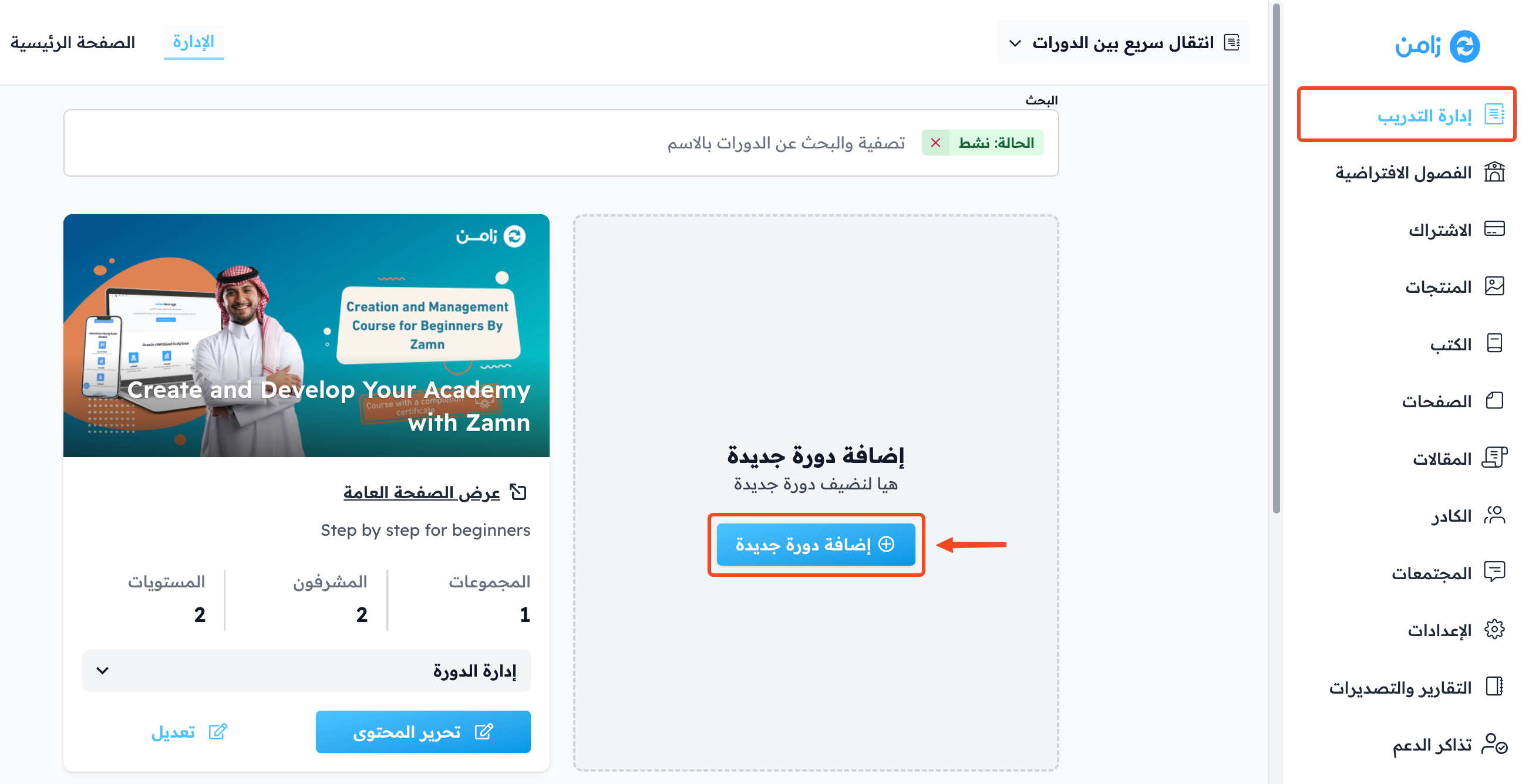The courses page and the Add New Course button