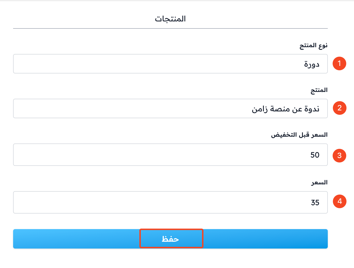 The product form: product type, product, prices and the save button