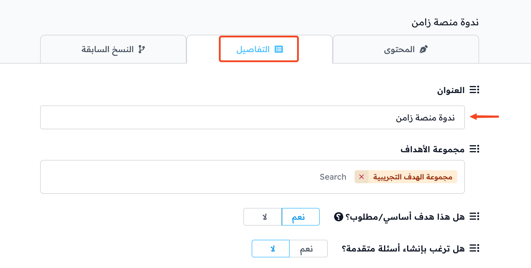The Details tab and the Title field