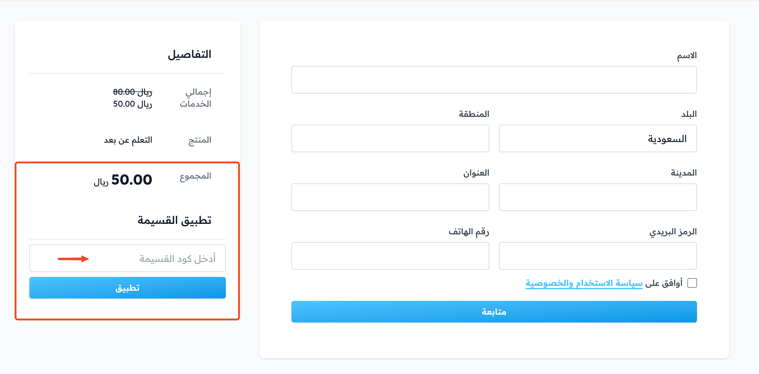 The checkout page and the coupon code field before applying it