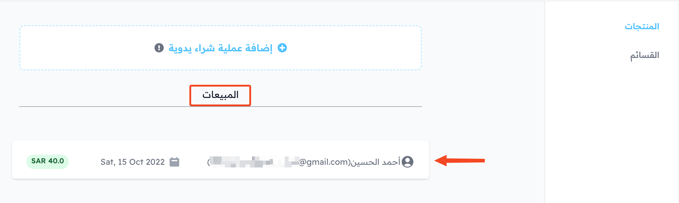 The student in the course sales list