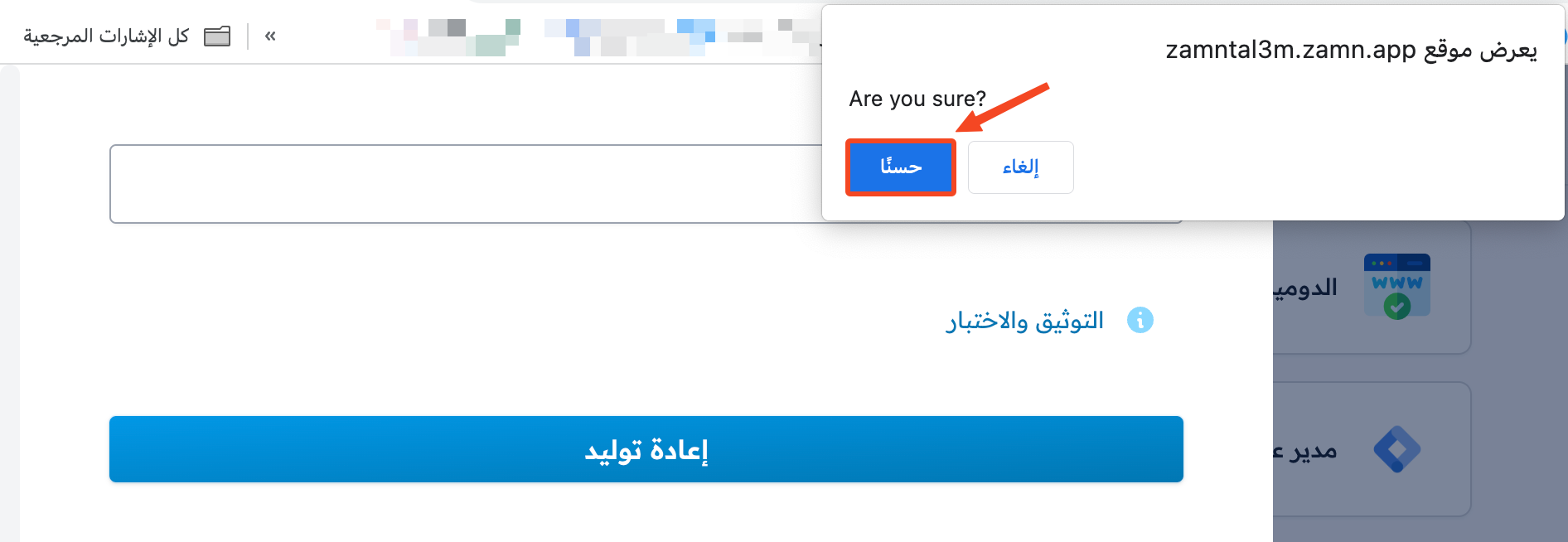 The browser confirm window and the OK button