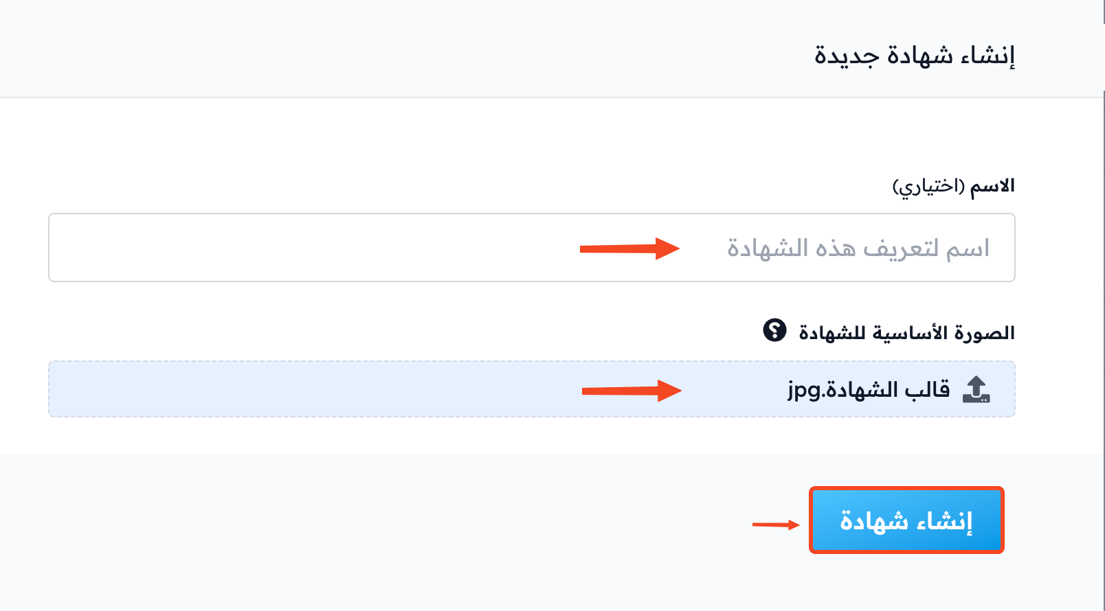 The create new certificate form with the name field, the base image and the Create Certificate button
