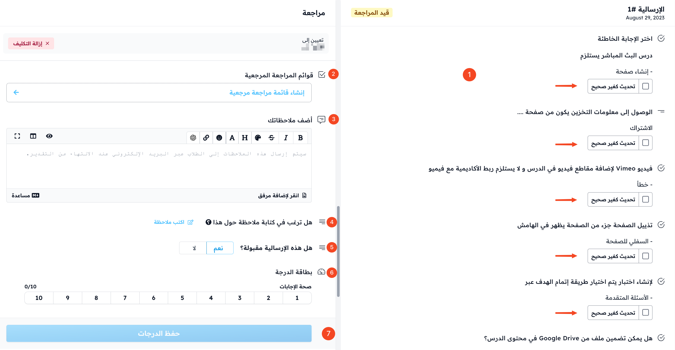 The submission review page with numbers that point to each of the seven options