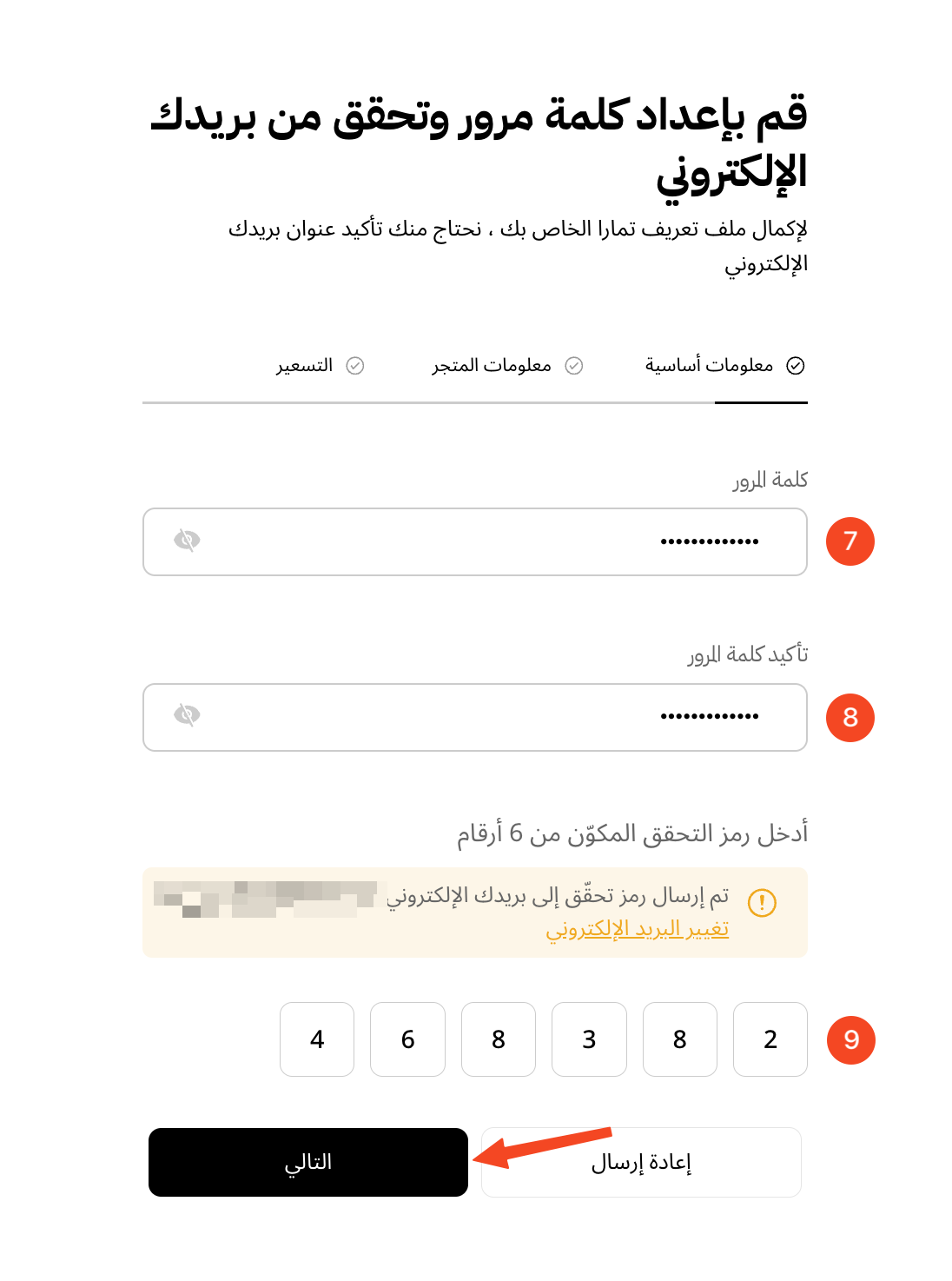 The password and verification code fields on Tamara