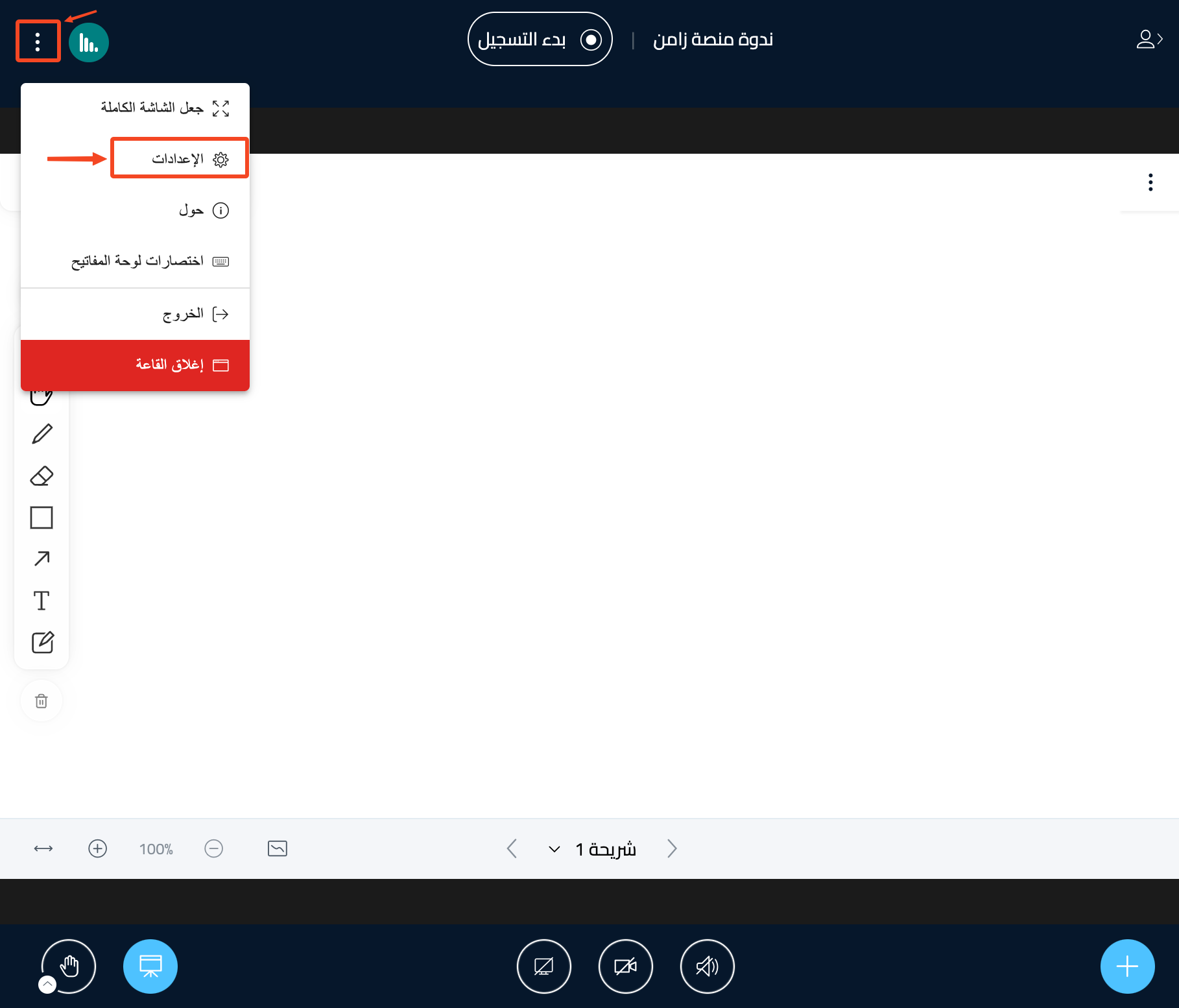 The options menu at the top of the room and the Settings option