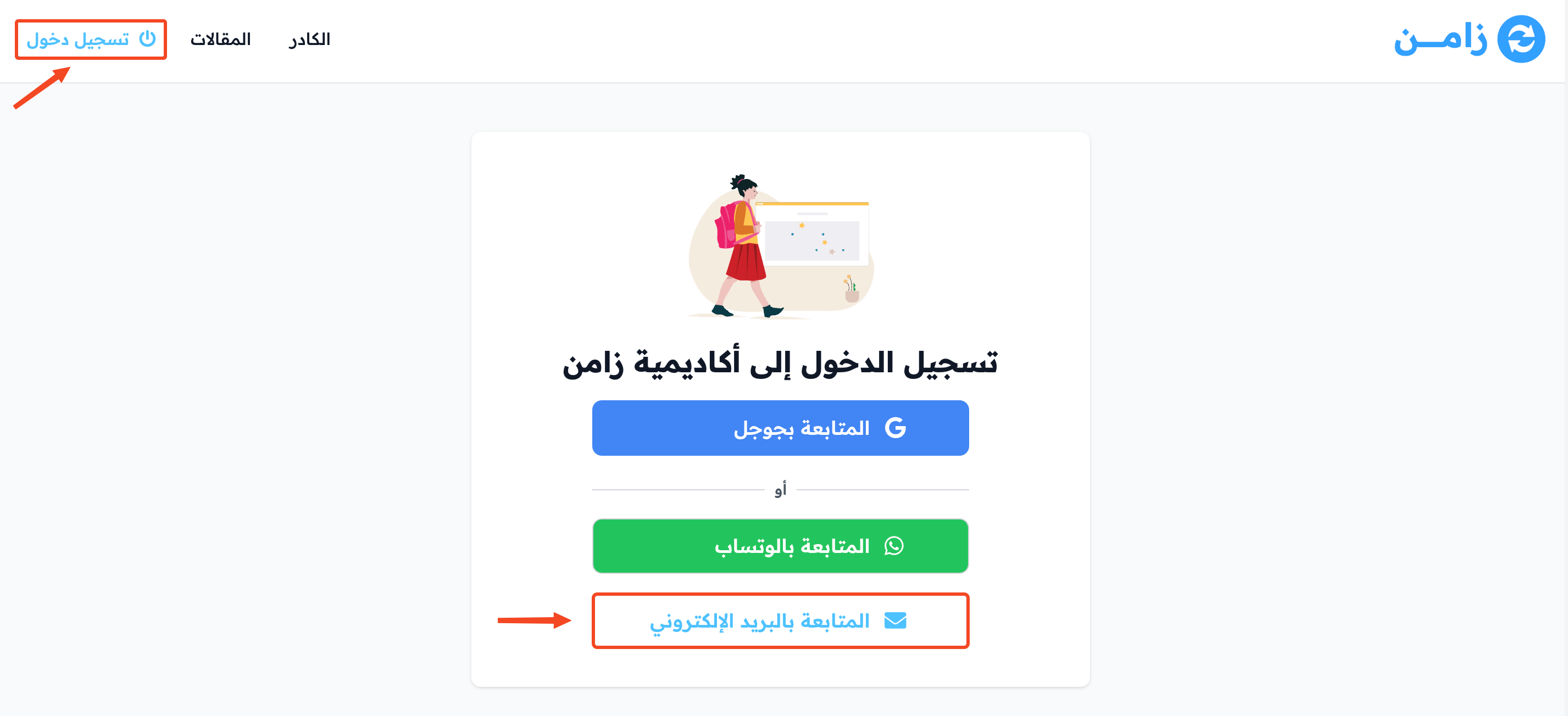 The Login button at the top of the page and the sign-in page