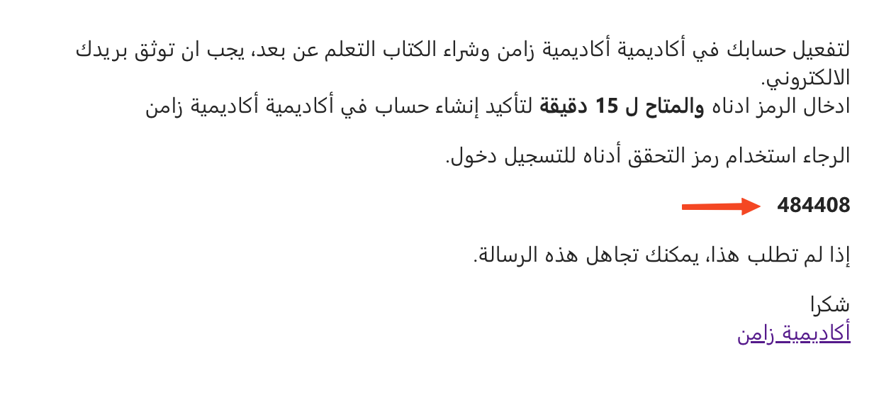 The email with the verification code