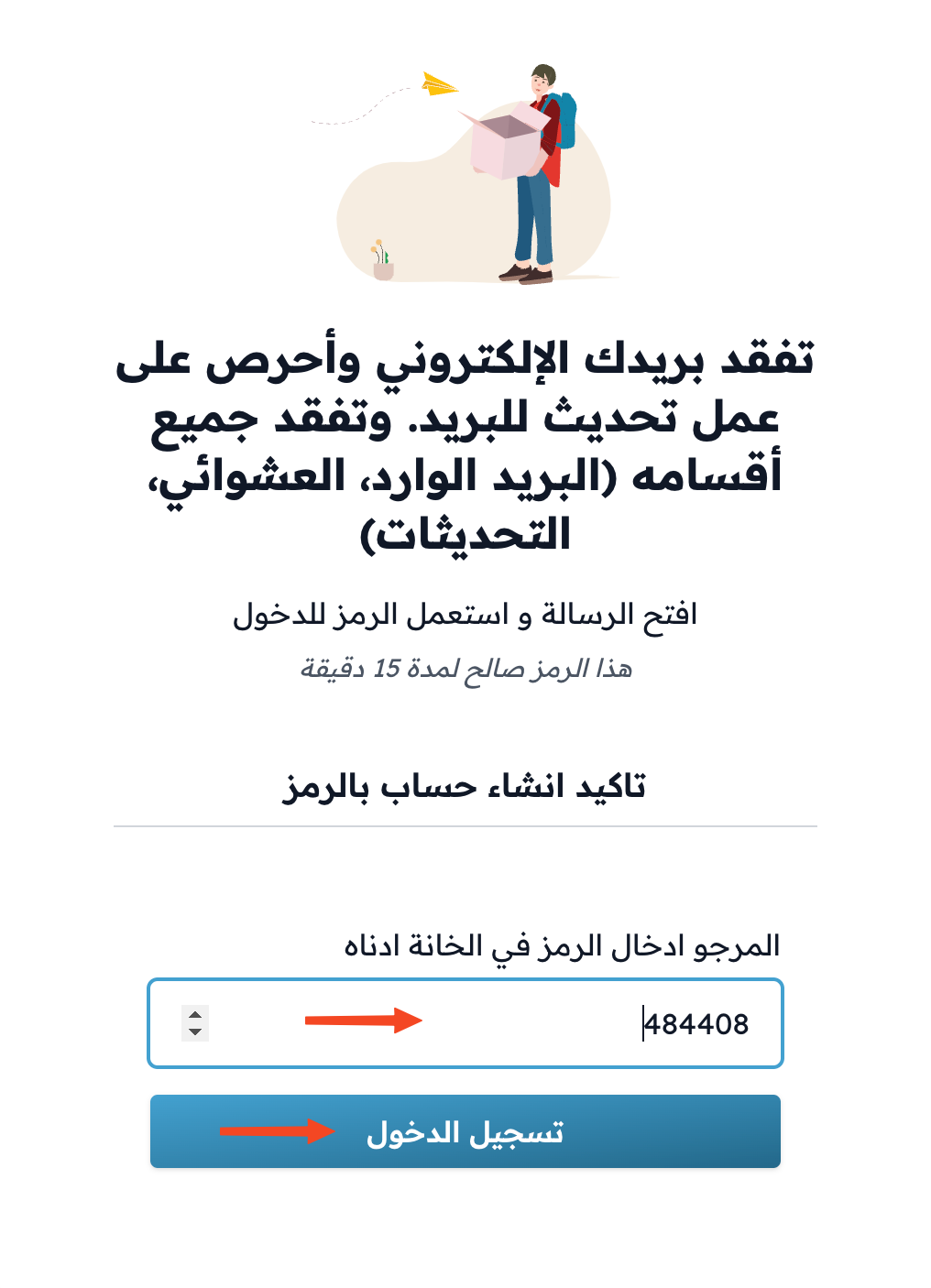 The verification code field to confirm the new account