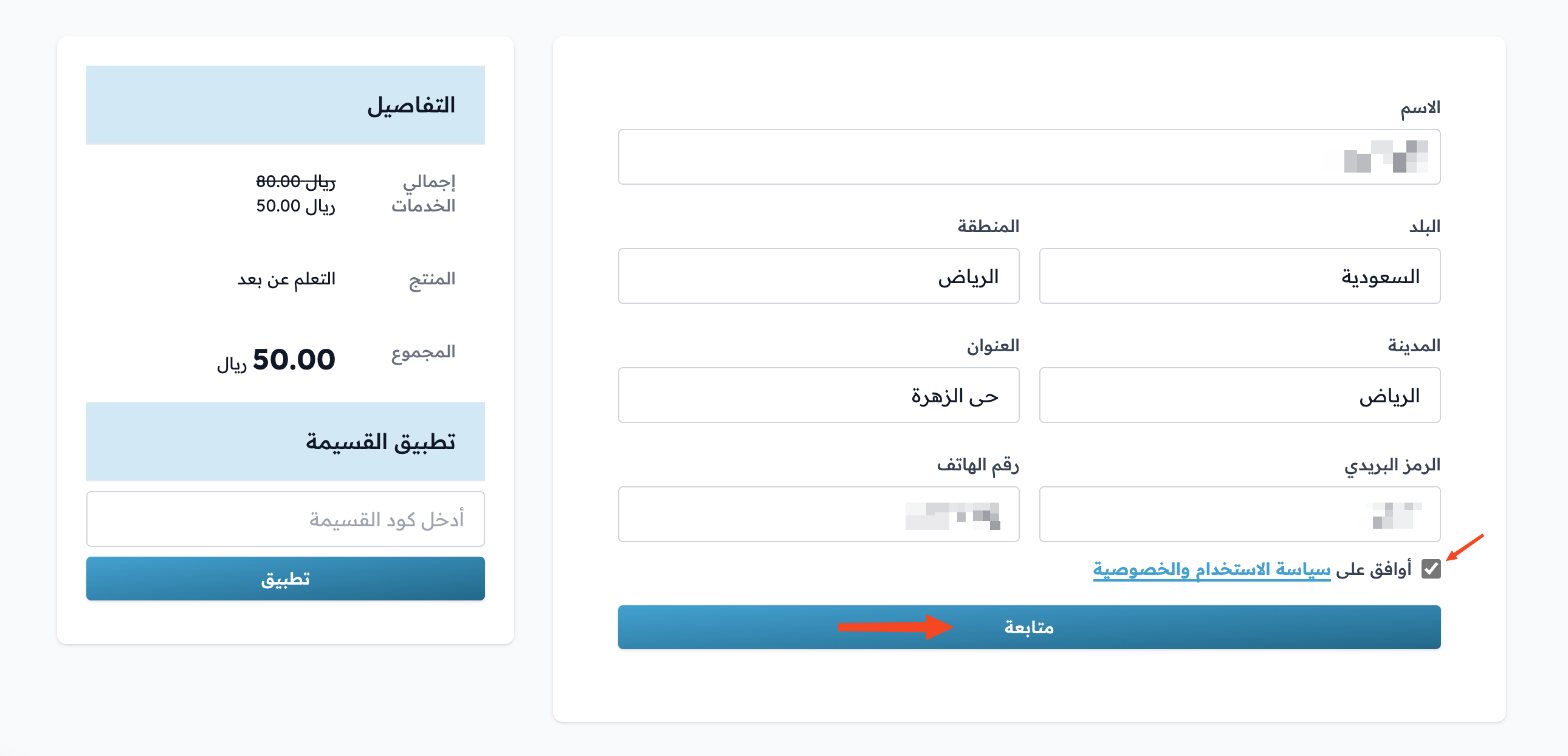 The buyer details form and the usage policy agreement