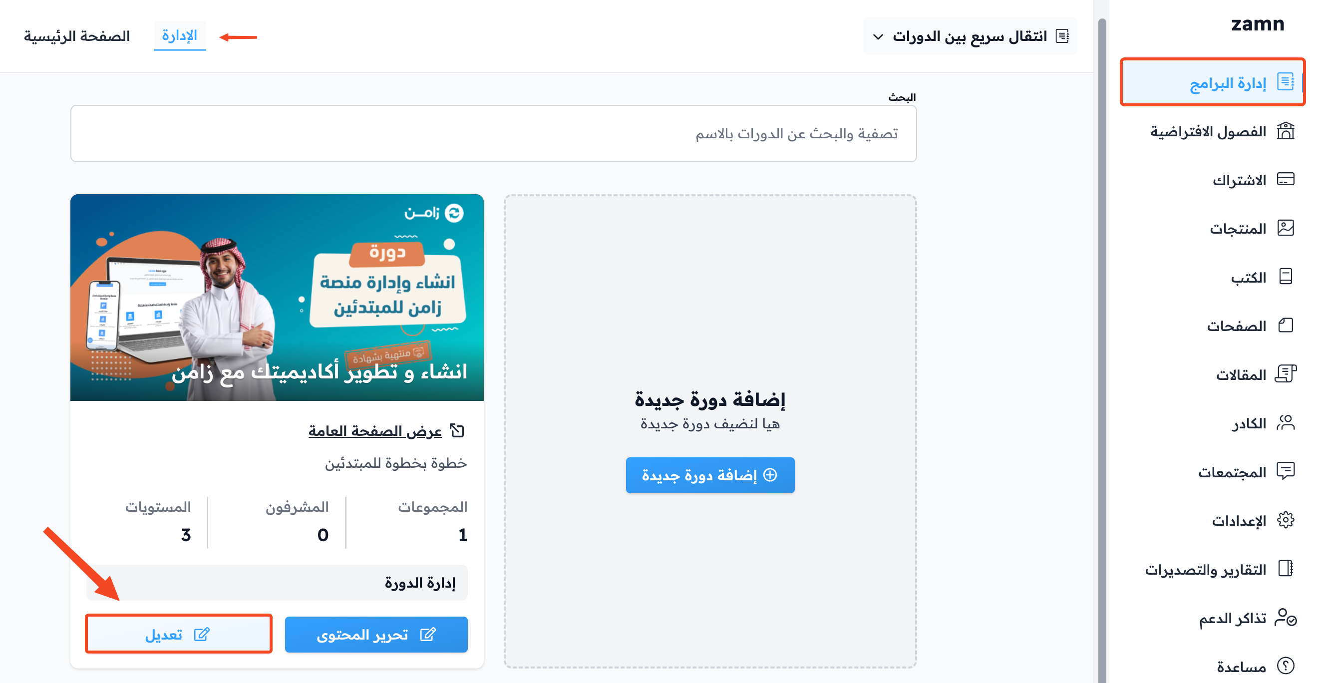 The Courses page and the edit button on the course card
