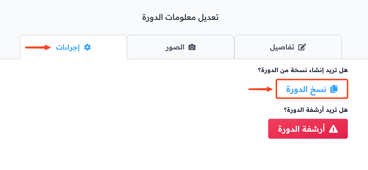 The Actions tab and the Clone Course button